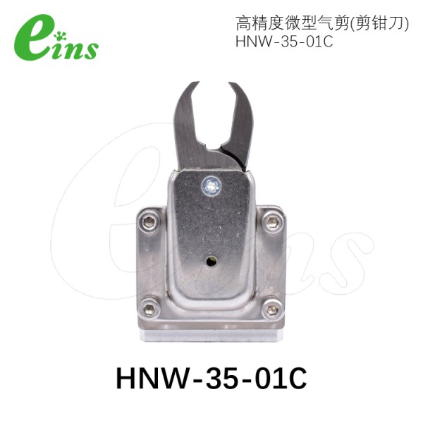 微型气剪(剪钳刀)HNW-35-01C